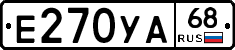 Е270УА68 - 