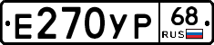 Е270УР68 - 