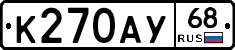 К270АУ68 - 