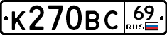 К270ВС69 - 