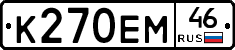 К270ЕМ46 - 