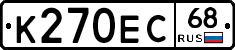 К270ЕС68 - 