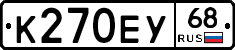 К270ЕУ68 - 