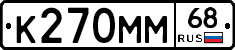 К270ММ68 - 