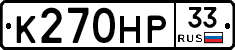 К270НР33 - 