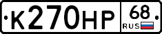 К270НР68 - 