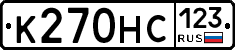К270НС123 - 