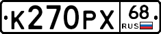 К270РХ68 - 