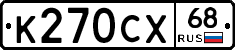 К270СХ68 - 