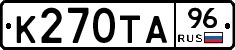 К270ТА96 - 