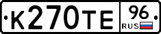 К270ТЕ96 - 