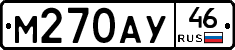 М270АУ46 - 