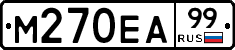 М270ЕА99 - 