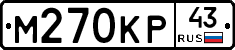 М270КР43 - 