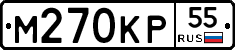 М270КР55 - 