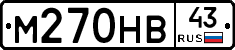 М270НВ43 - 