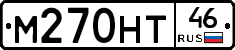 М270НТ46 - 