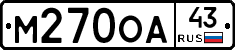 М270ОА43 - 