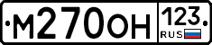 М270ОН123 - 