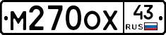 М270ОХ43 - 
