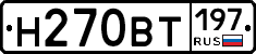 Н270ВТ197 - 