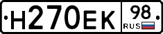 Н270ЕК98 - 