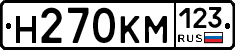 Н270КМ123 - 