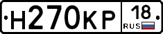 Н270КР18 - 