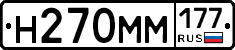 Н270ММ177 - 