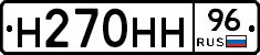 Н270НН96 - 