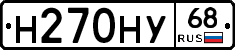 Н270НУ68 - 
