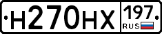 Н270НХ197 - 