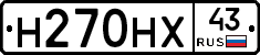 Н270НХ43 - 