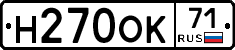 Н270ОК71 - 