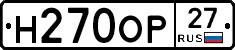 Н270ОР27 - 
