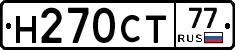 Н270СТ77 - 