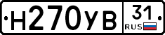 Н270УВ31 - 