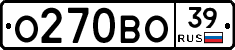 О270ВО39 - 