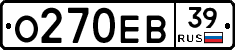 О270ЕВ39 - 