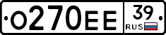 О270ЕЕ39 - 