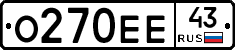 О270ЕЕ43 - 