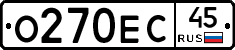 О270ЕС45 - 
