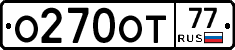 О270ОТ77 - 