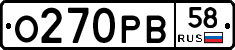 О270РВ58 - 
