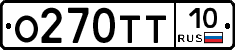 О270ТТ10 - 