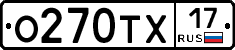 О270ТХ17 - 