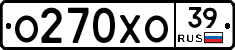 О270ХО39 - 