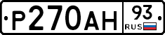 Р270АН93 - 