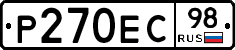 Р270ЕС98 - 