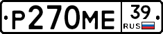 Р270МЕ39 - 